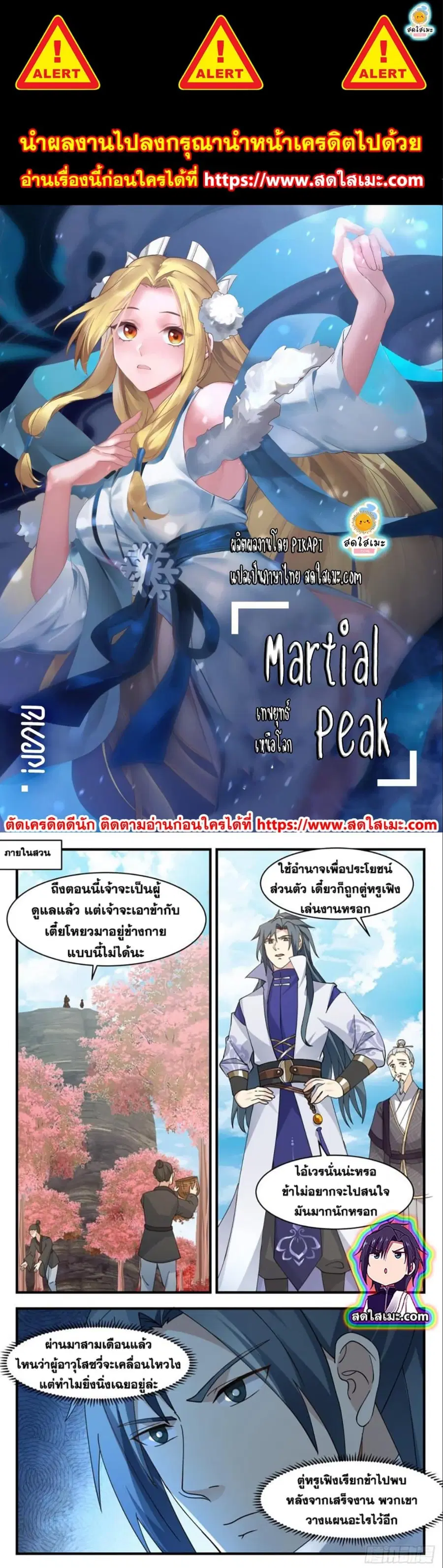 Martial Peak ตอนที่ 2598 หน้า 1