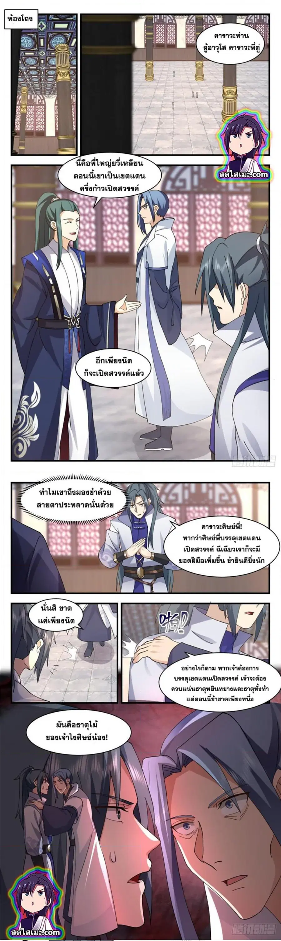 Martial Peak ตอนที่ 2598 หน้า 2