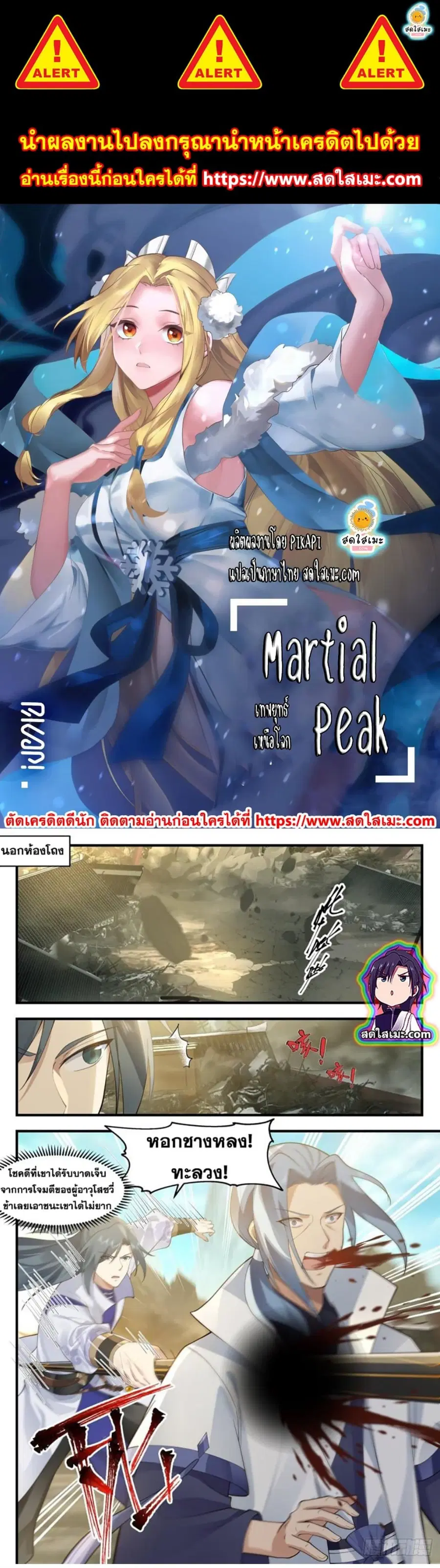 Martial Peak ตอนที่ 2599 หน้า 1