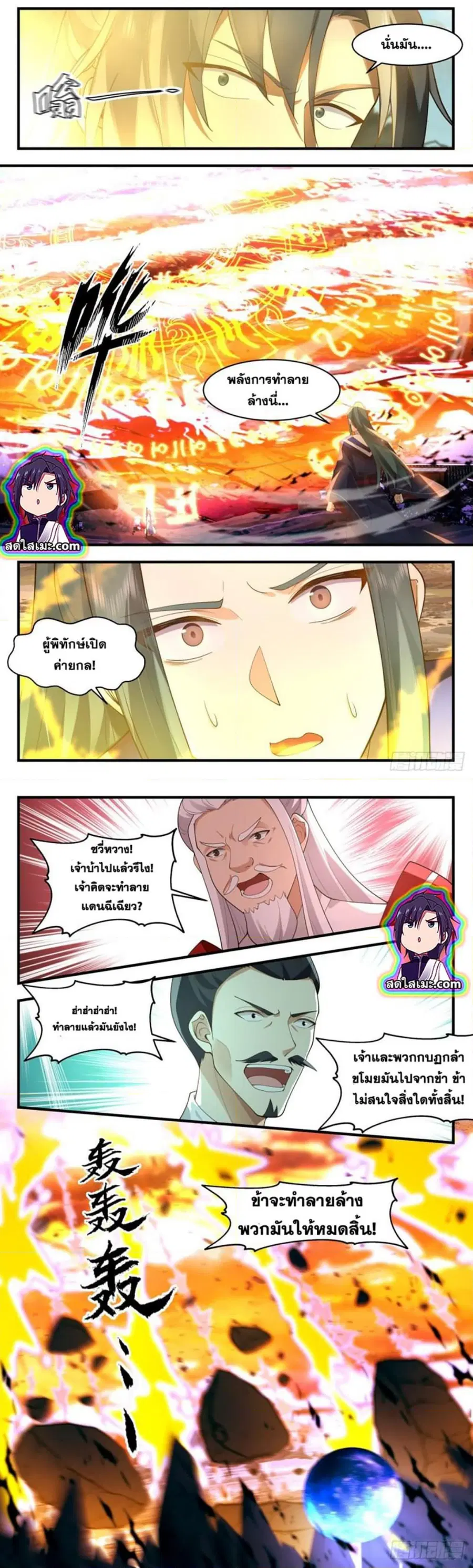 Martial Peak ตอนที่ 2599 หน้า 3