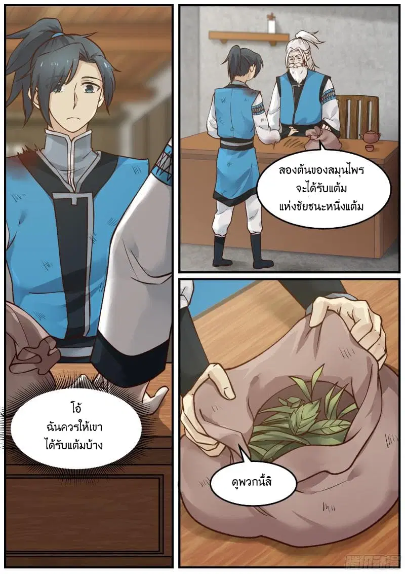 Martial Peak ตอนที่ 26 หน้า 2