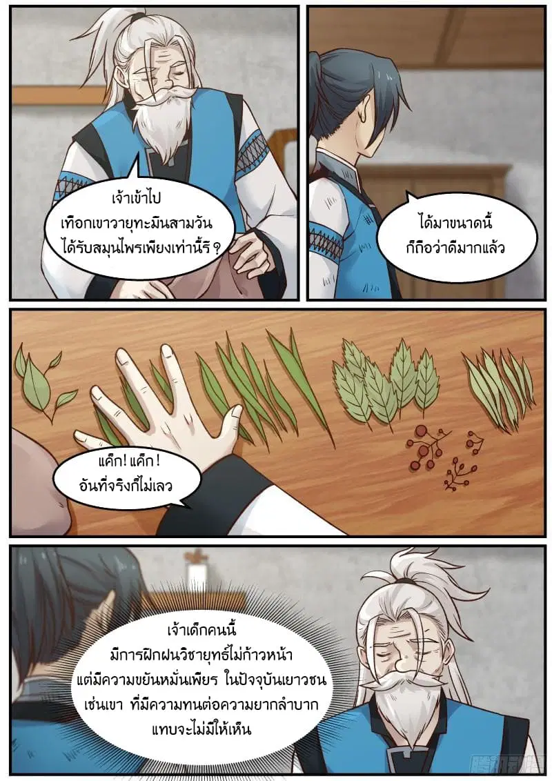 Martial Peak ตอนที่ 26 หน้า 3