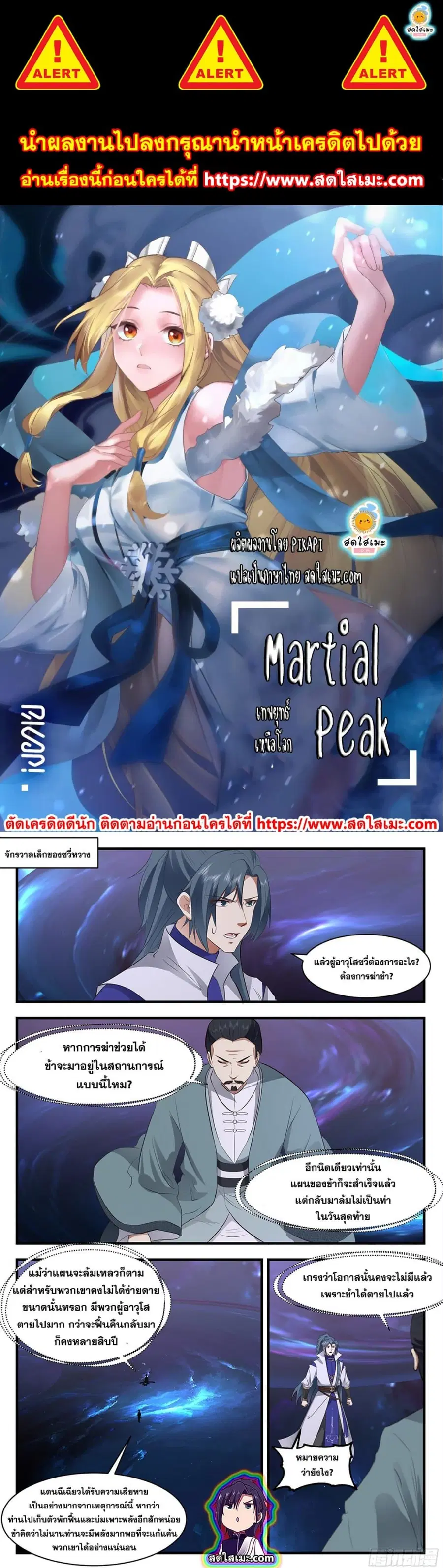 Martial Peak ตอนที่ 2601 หน้า 1
