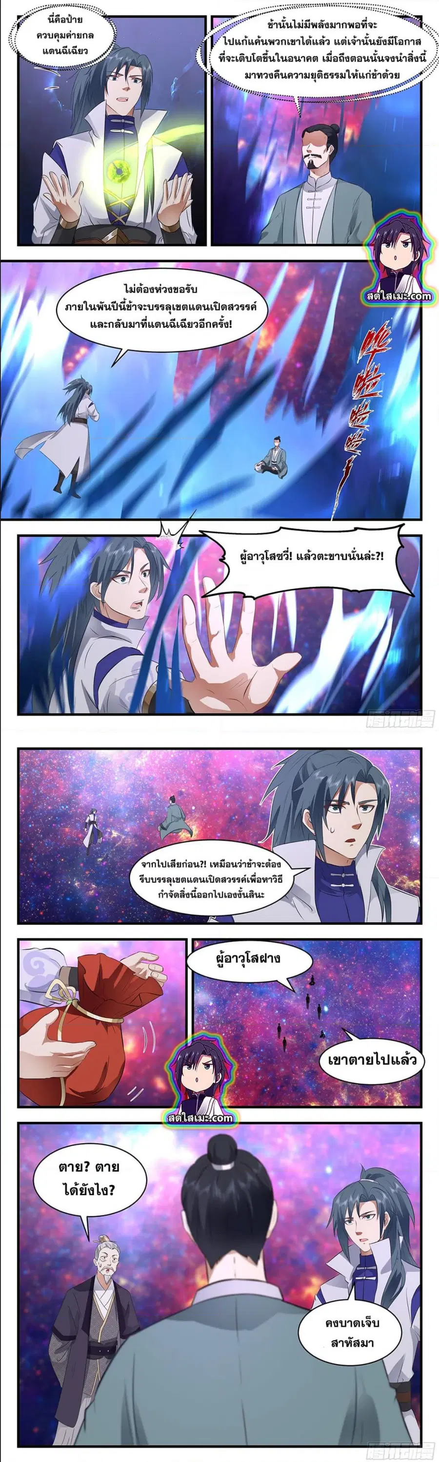 Martial Peak ตอนที่ 2601 หน้า 2