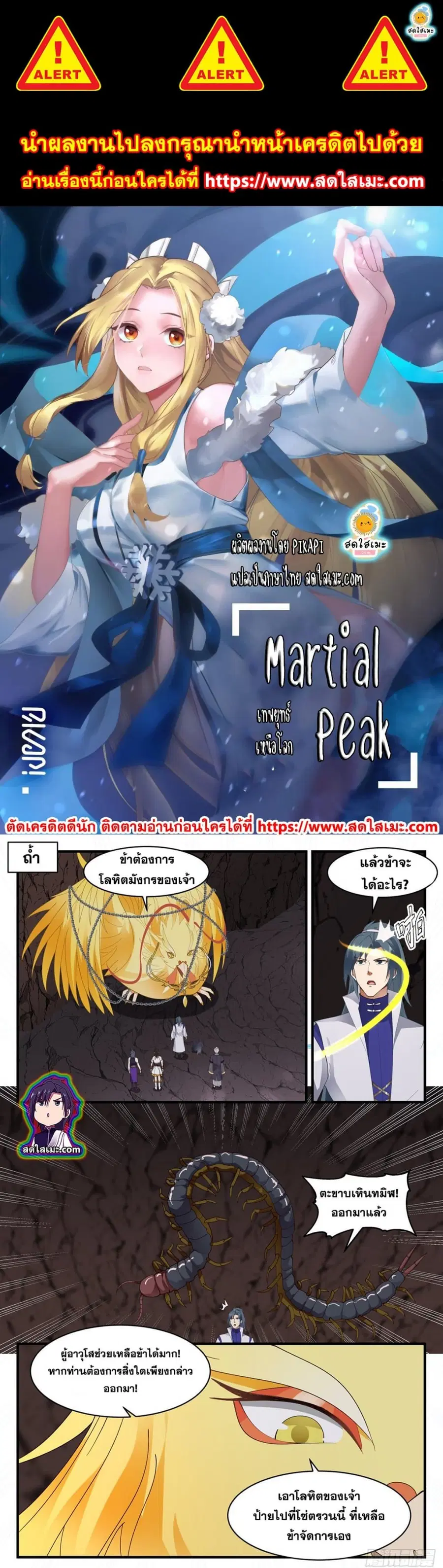 Martial Peak ตอนที่ 2602 หน้า 1