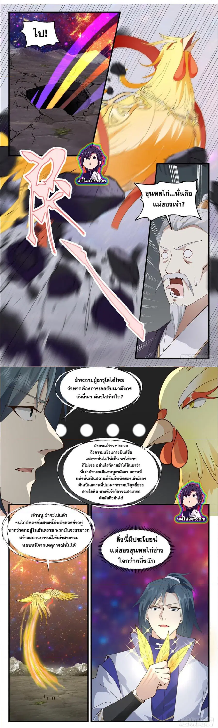 Martial Peak ตอนที่ 2602 หน้า 3