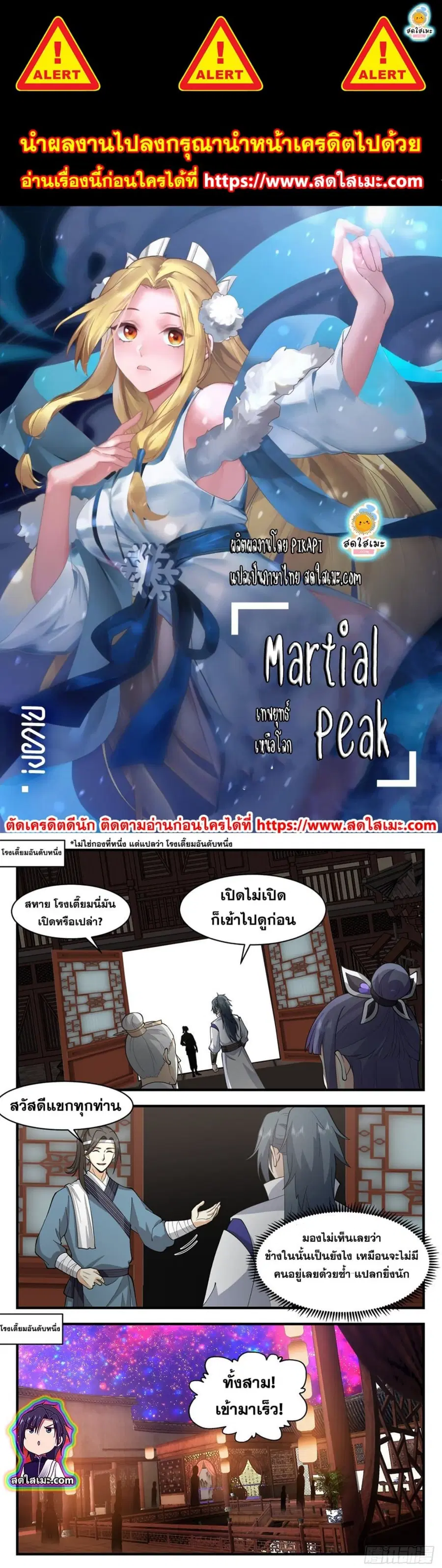 Martial Peak ตอนที่ 2603 หน้า 1