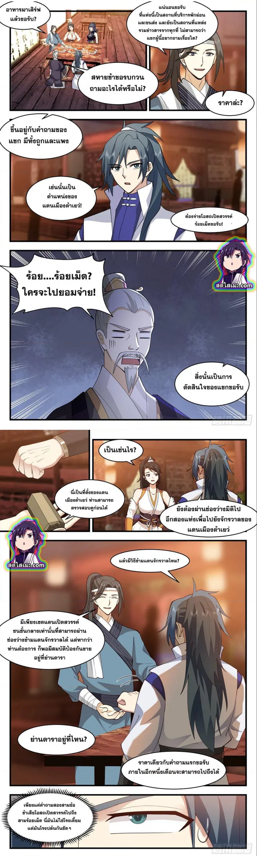Martial Peak ตอนที่ 2603 หน้า 2
