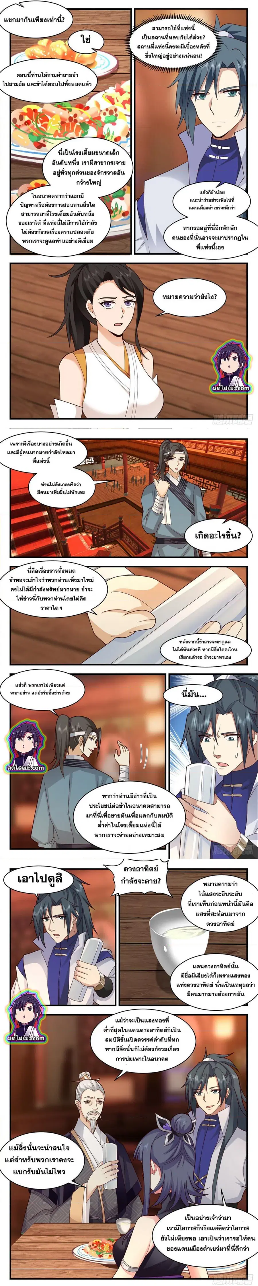 Martial Peak ตอนที่ 2603 หน้า 3
