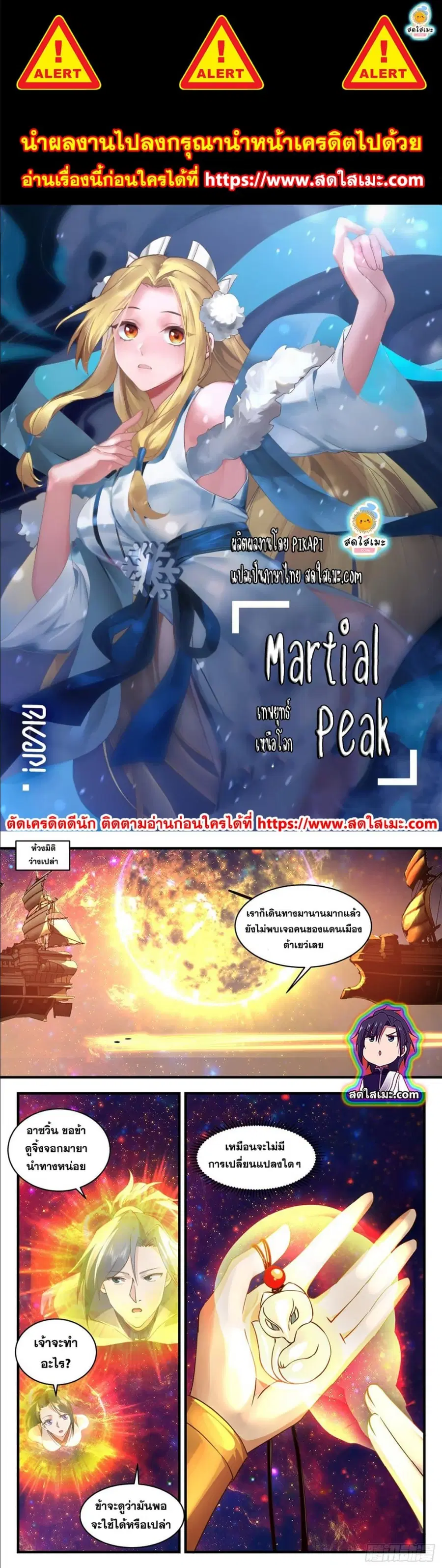 Martial Peak ตอนที่ 2604 หน้า 1