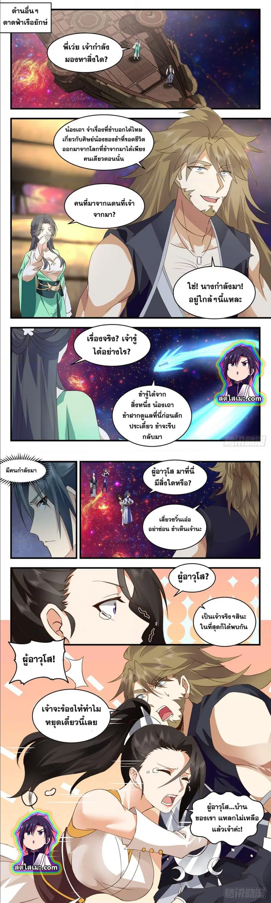 Martial Peak ตอนที่ 2604 หน้า 2