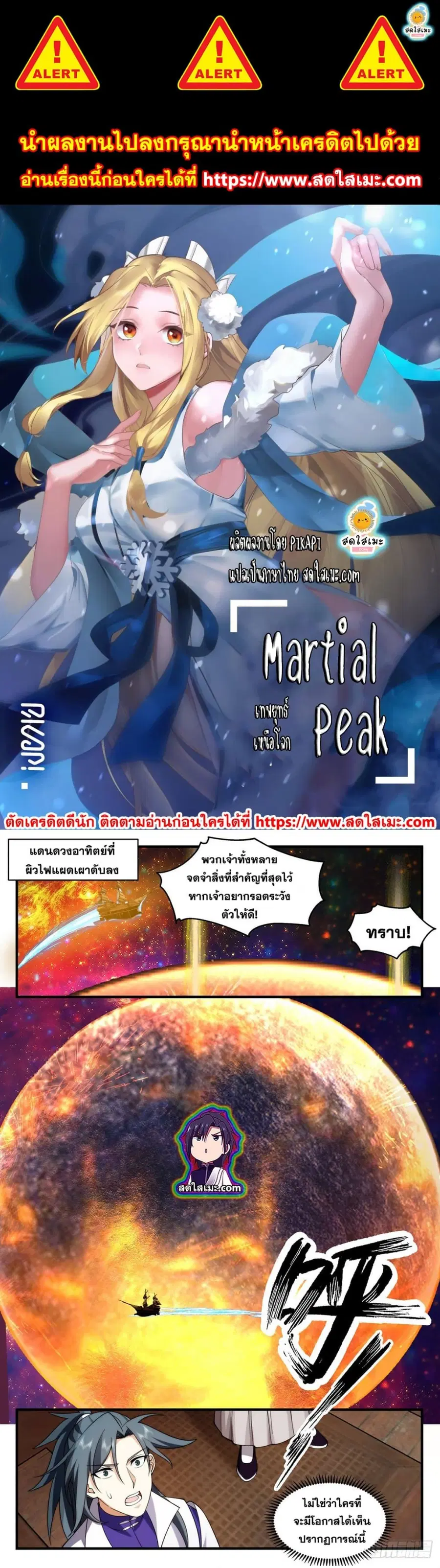 Martial Peak ตอนที่ 2605 หน้า 1