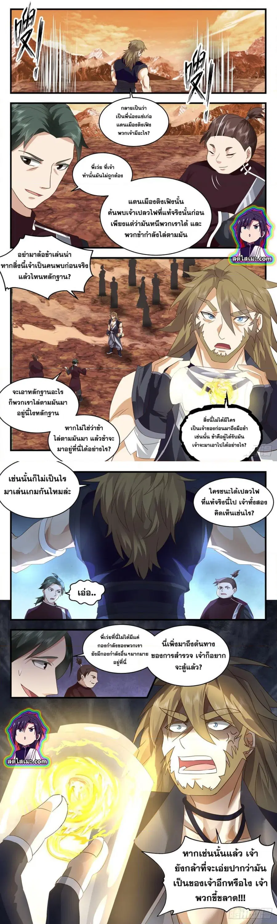 Martial Peak ตอนที่ 2605 หน้า 3
