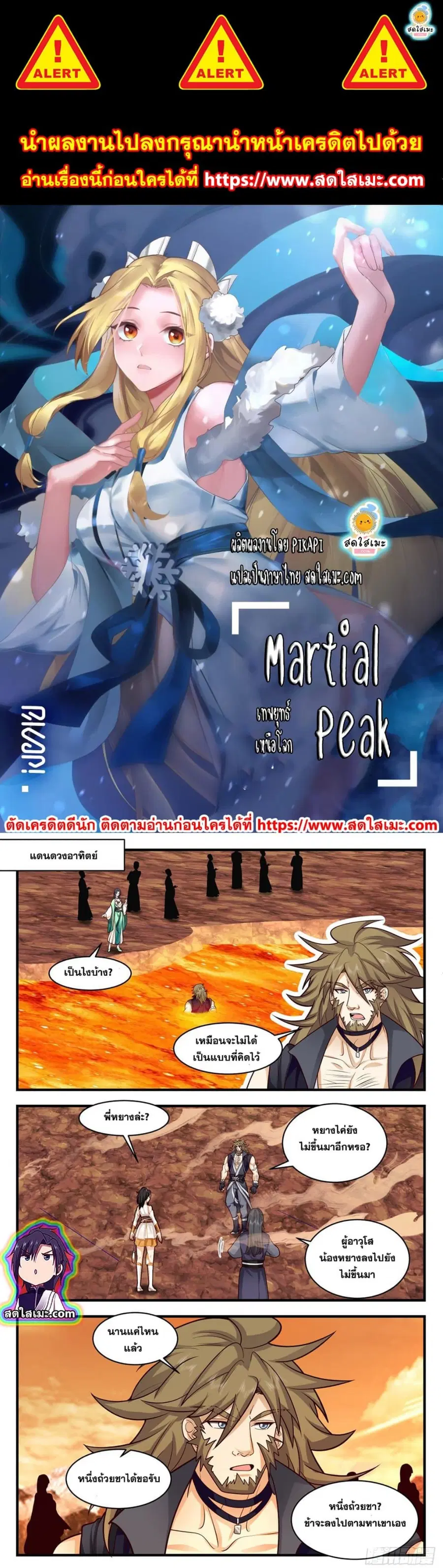 Martial Peak ตอนที่ 2606 หน้า 1