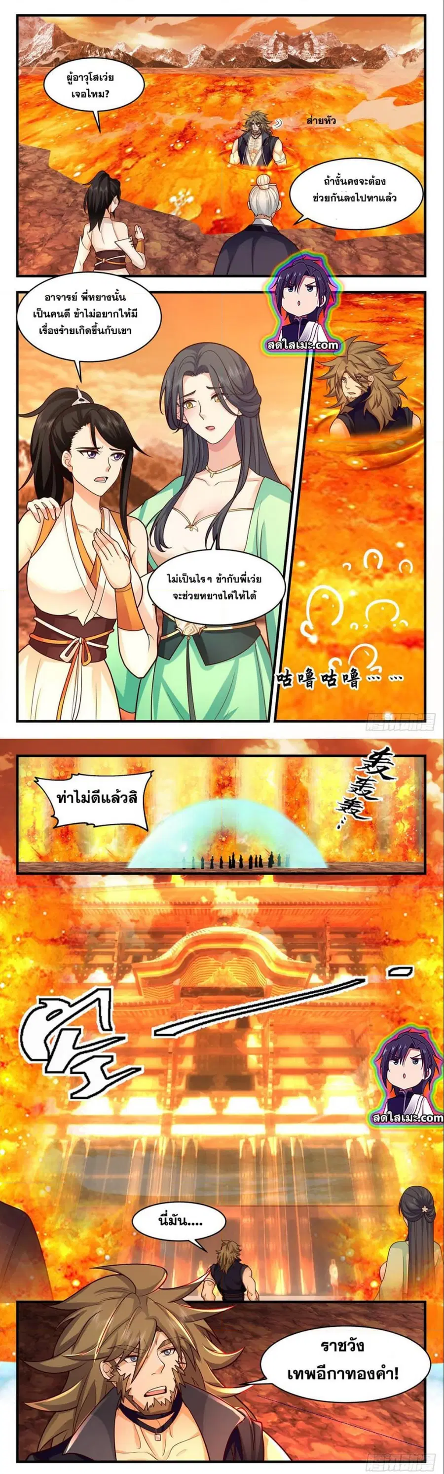 Martial Peak ตอนที่ 2606 หน้า 2