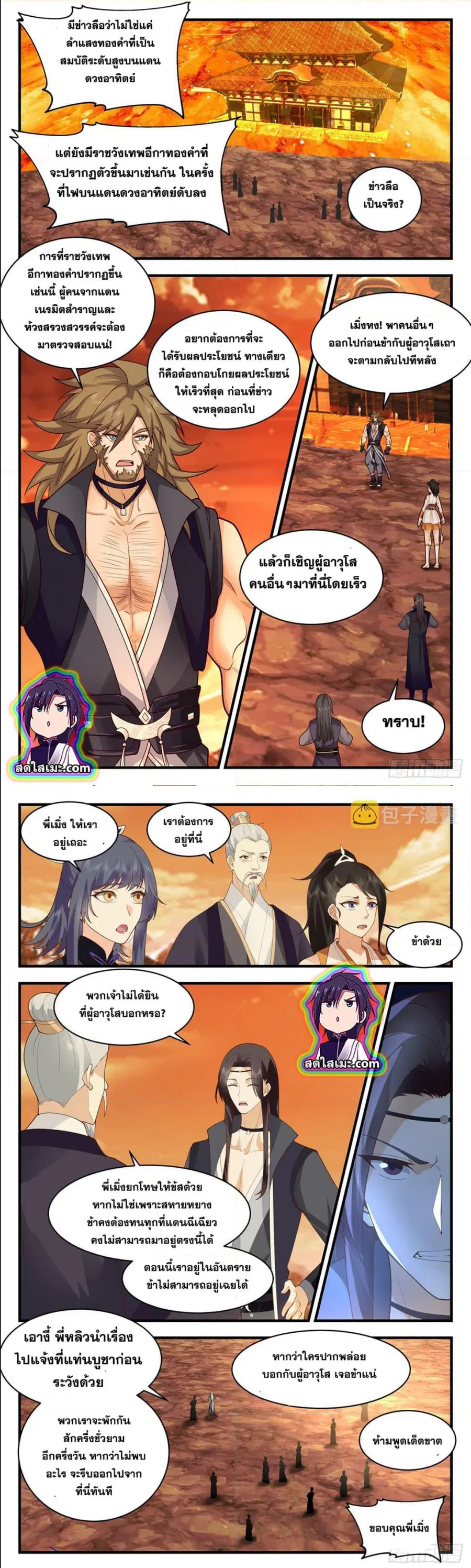 Martial Peak ตอนที่ 2606 หน้า 3
