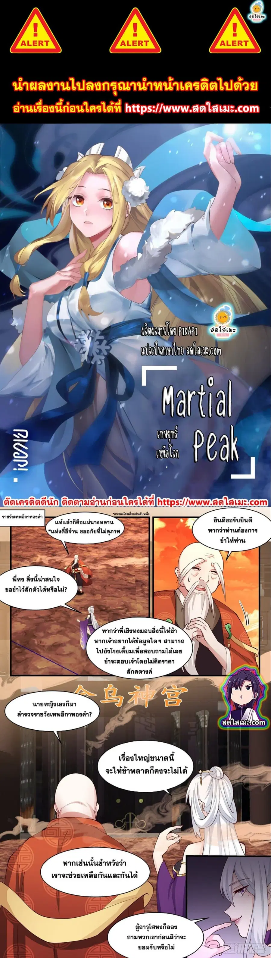 Martial Peak ตอนที่ 2607 หน้า 1