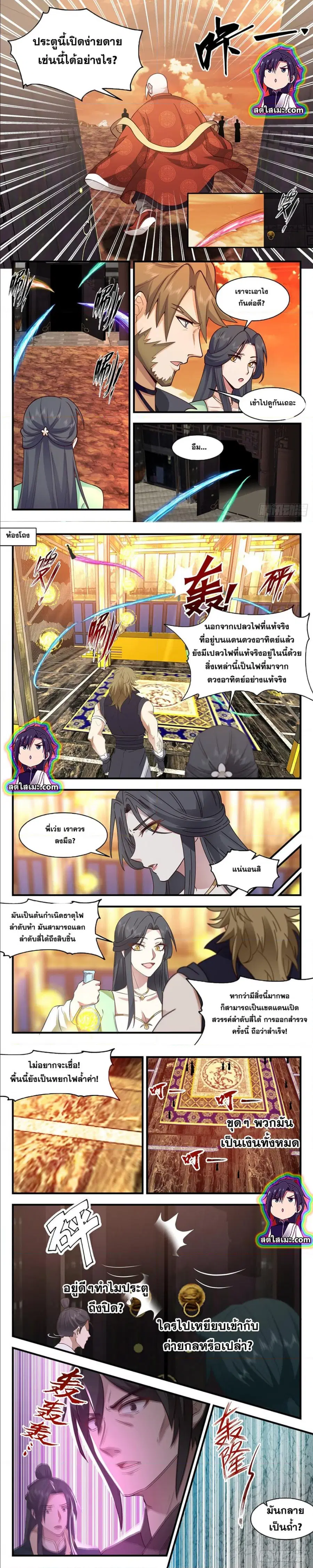 Martial Peak ตอนที่ 2607 หน้า 3