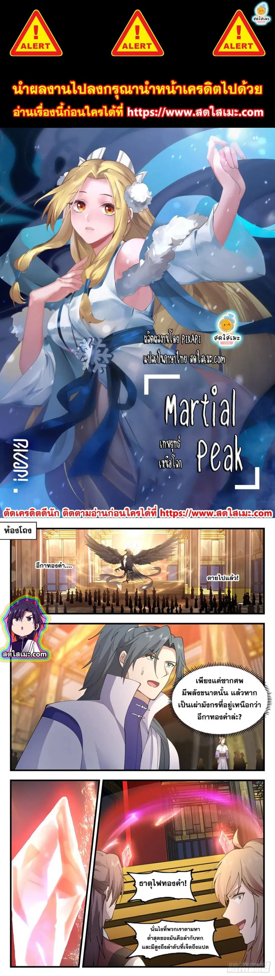 Martial Peak ตอนที่ 2608 หน้า 1