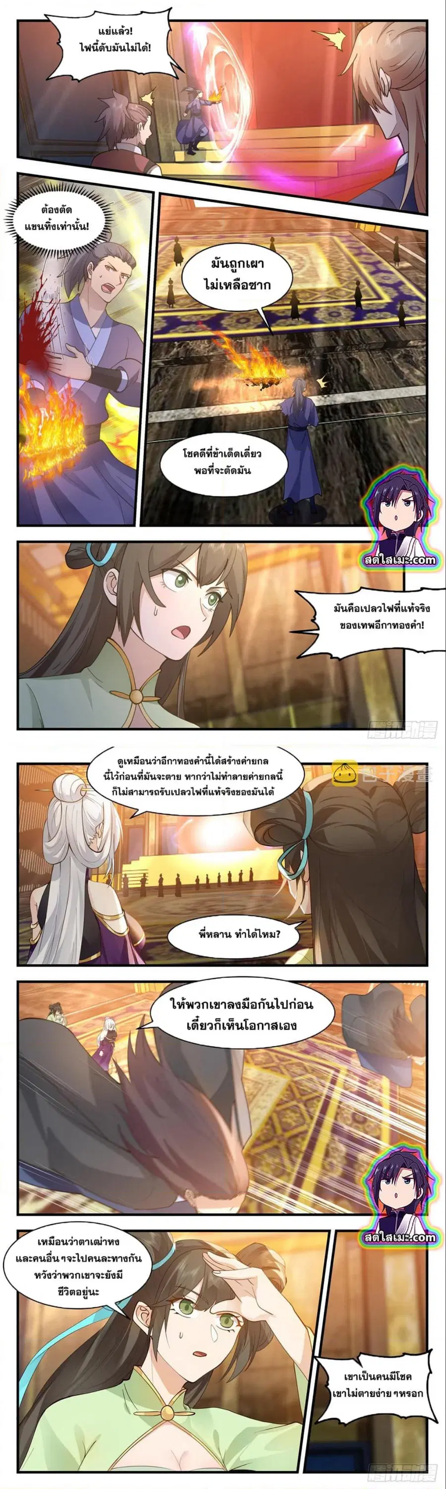 Martial Peak ตอนที่ 2608 หน้า 2