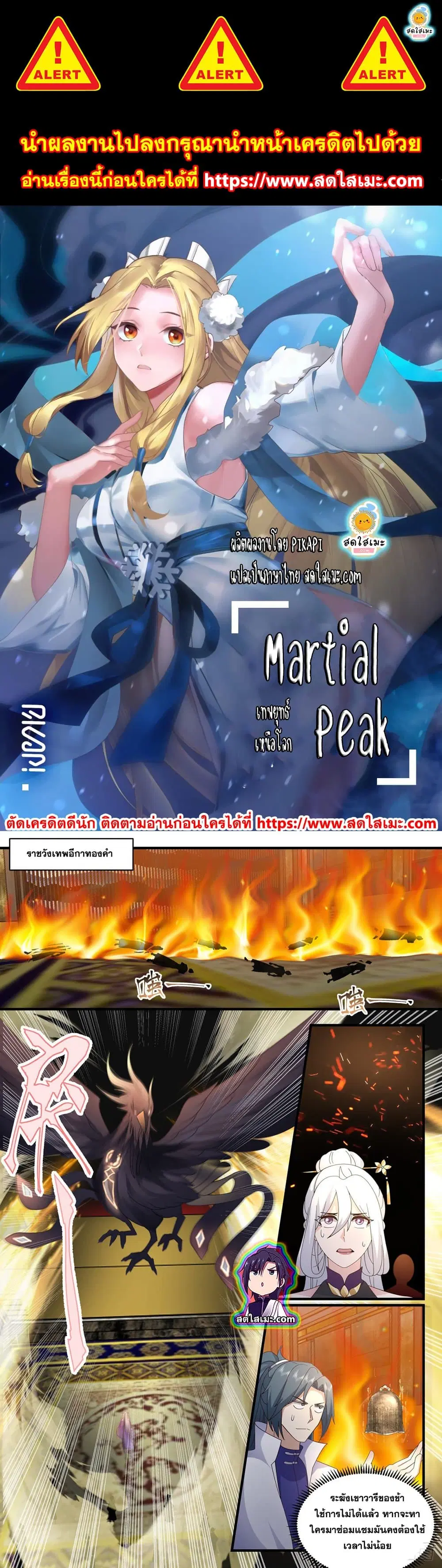 Martial Peak ตอนที่ 2609 หน้า 1