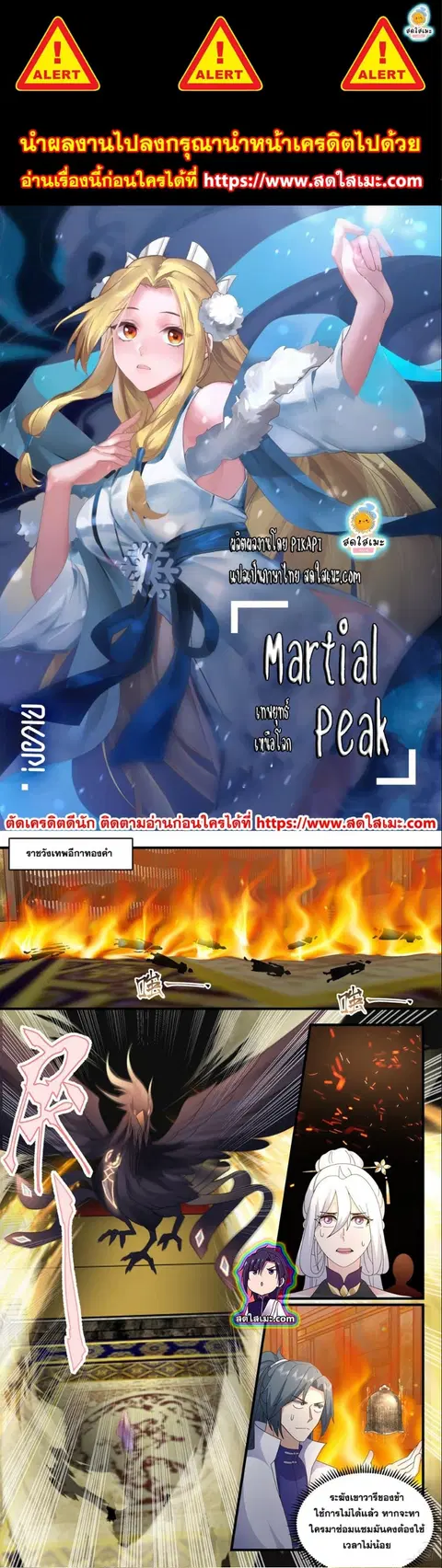 Martial Peak ตอนที่ 2609 หน้า 1