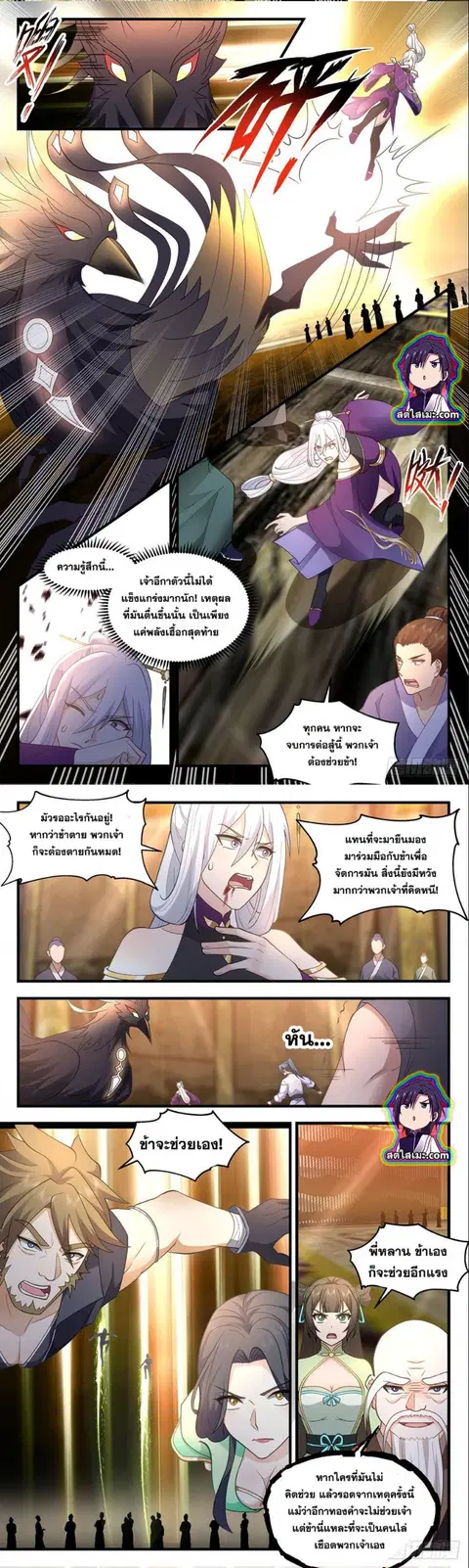Martial Peak ตอนที่ 2609 หน้า 2