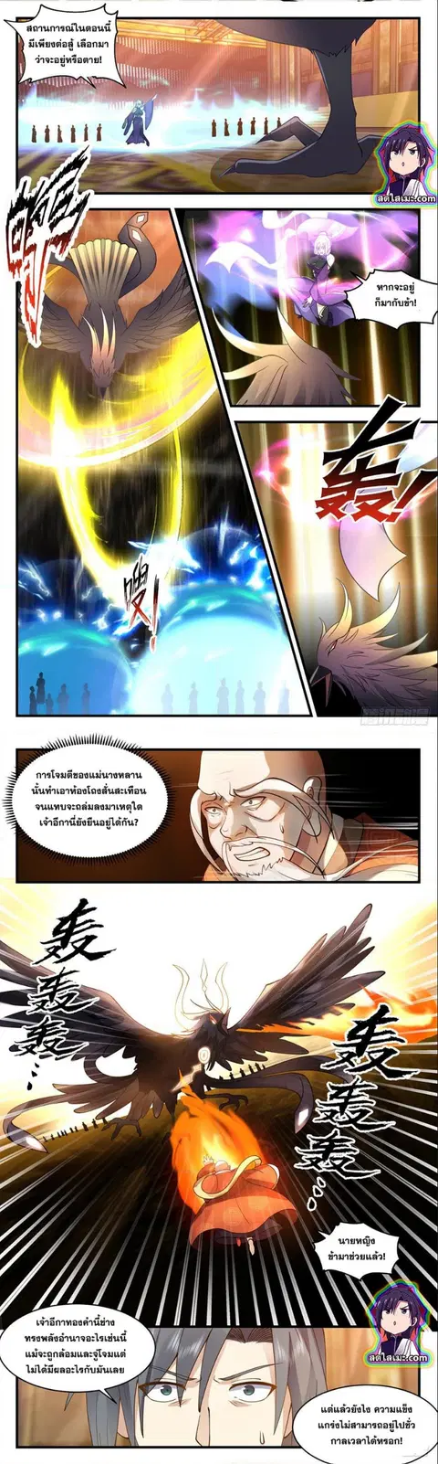 Martial Peak ตอนที่ 2609 หน้า 3