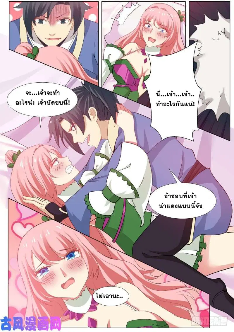 Martial Peak ตอนที่ 261 หน้า 3