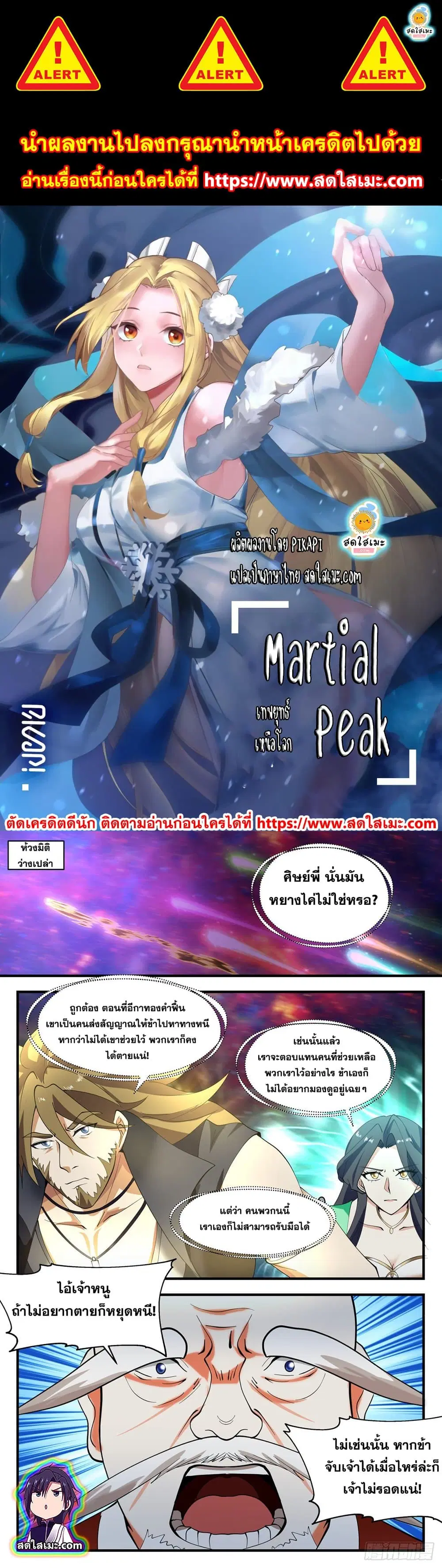 Martial Peak ตอนที่ 2610 หน้า 1