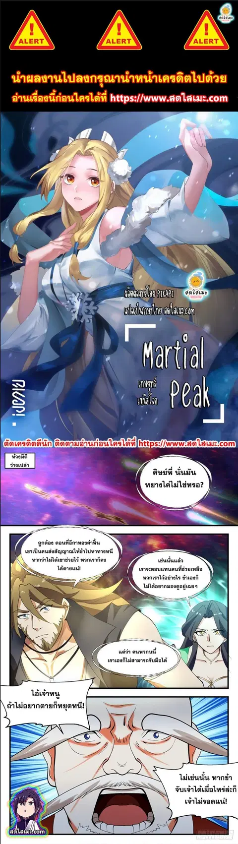 Martial Peak ตอนที่ 2610 หน้า 1