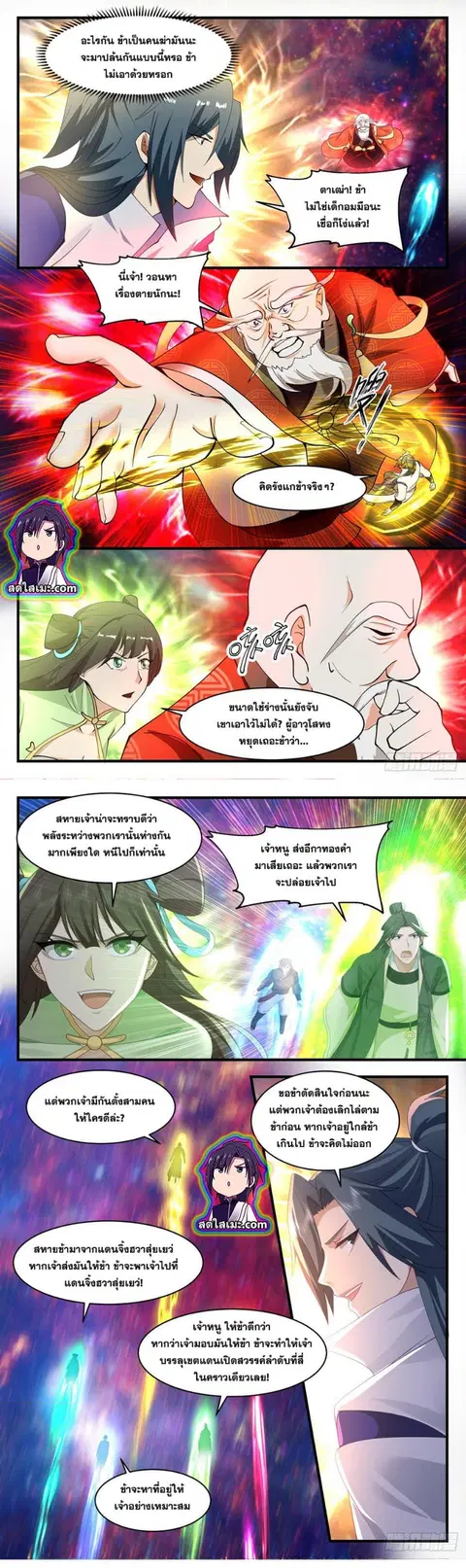 Martial Peak ตอนที่ 2610 หน้า 2