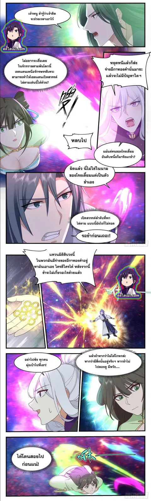 Martial Peak ตอนที่ 2610 หน้า 3