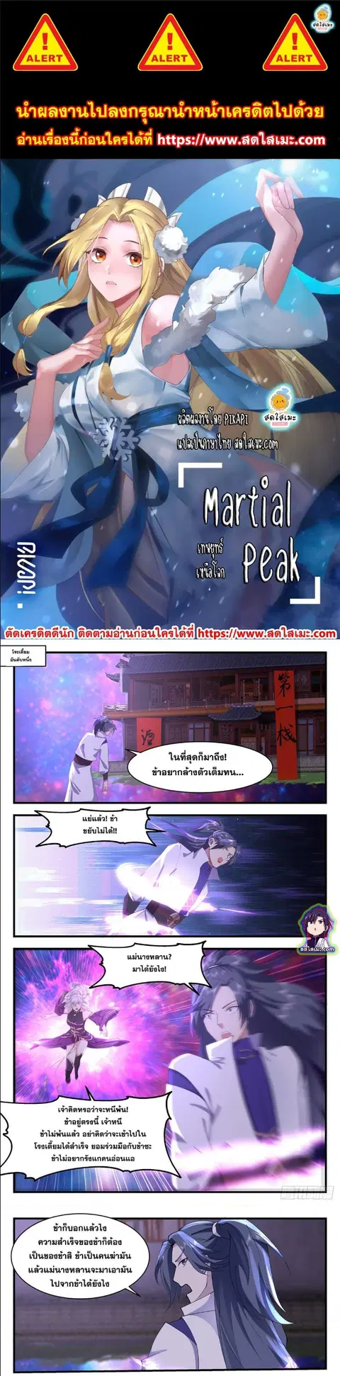 Martial Peak ตอนที่ 2611 หน้า 1
