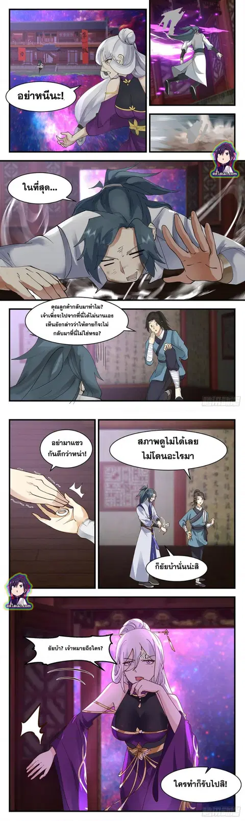Martial Peak ตอนที่ 2611 หน้า 3