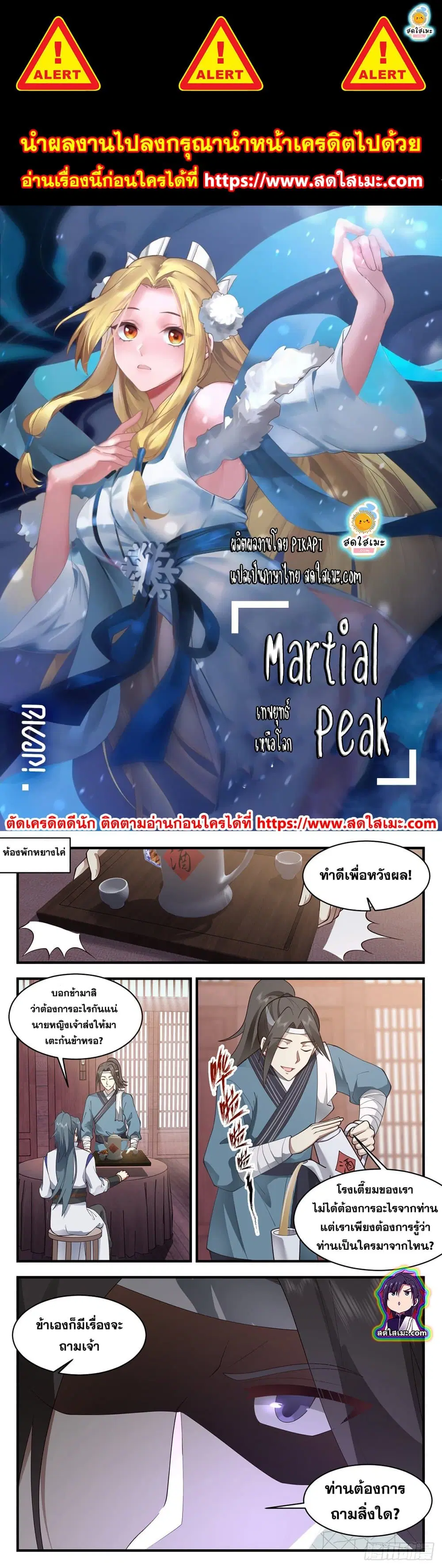 Martial Peak ตอนที่ 2612 หน้า 1
