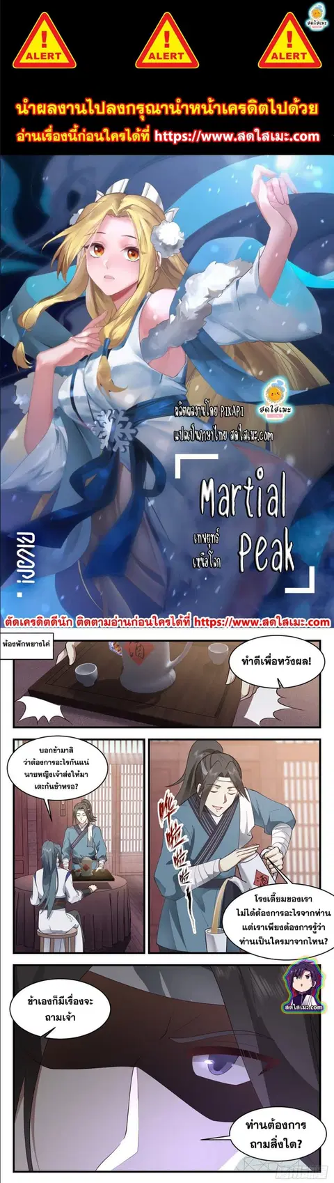 Martial Peak ตอนที่ 2612 หน้า 1