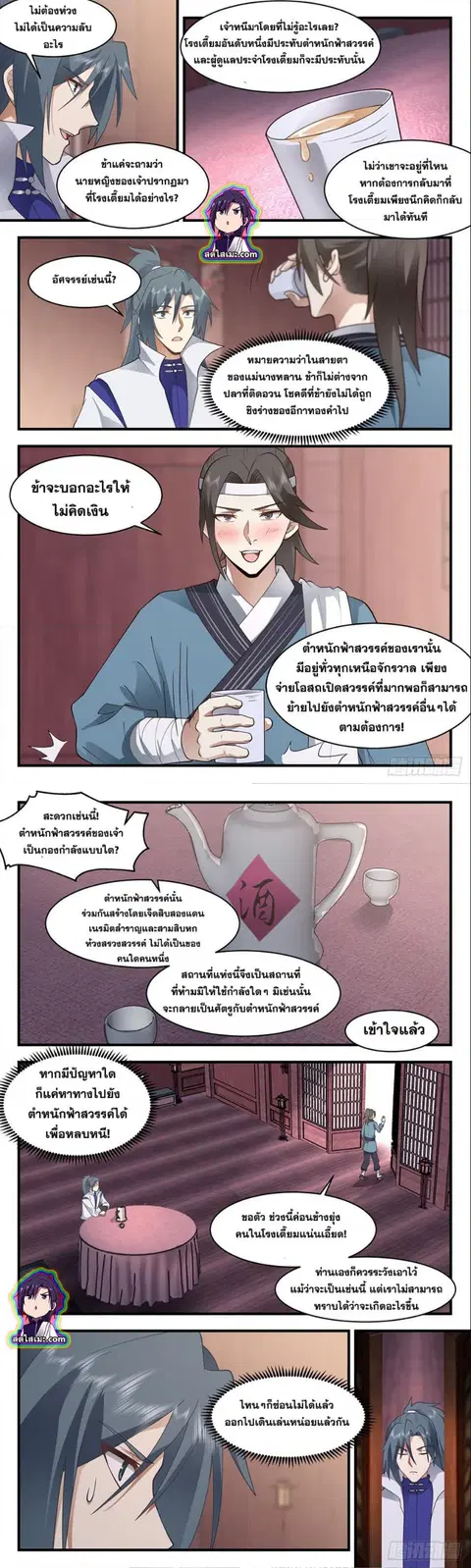 Martial Peak ตอนที่ 2612 หน้า 2