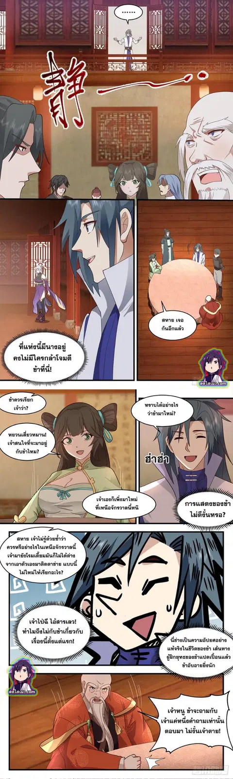 Martial Peak ตอนที่ 2612 หน้า 3