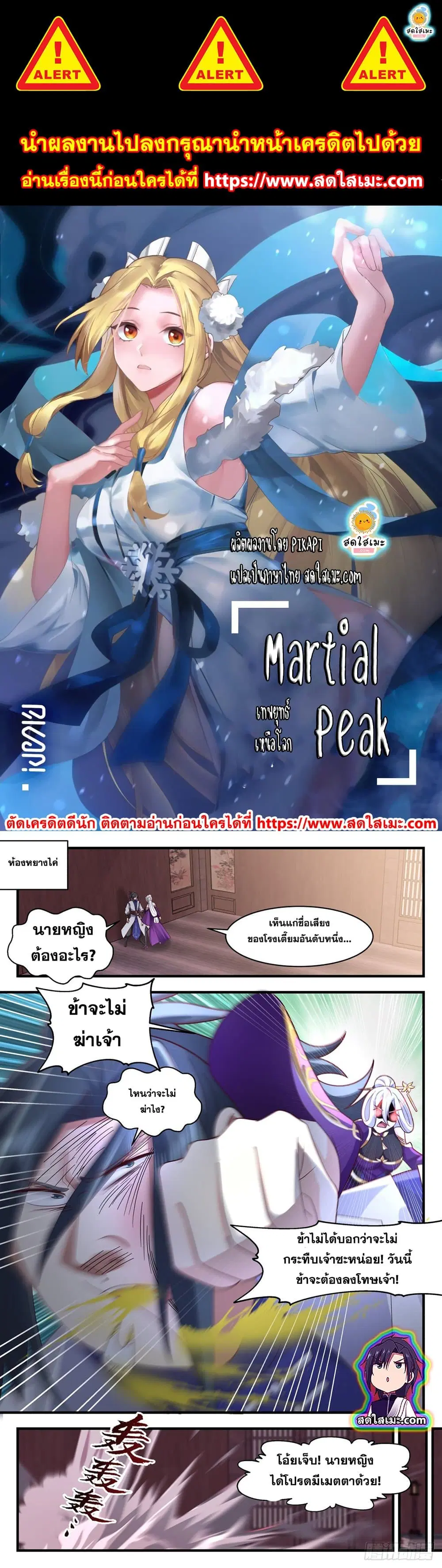 Martial Peak ตอนที่ 2613 หน้า 1