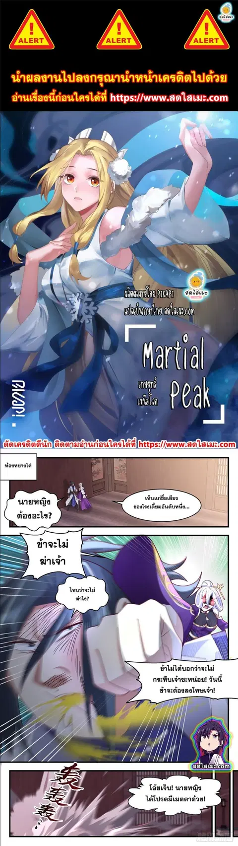 Martial Peak ตอนที่ 2613 หน้า 1