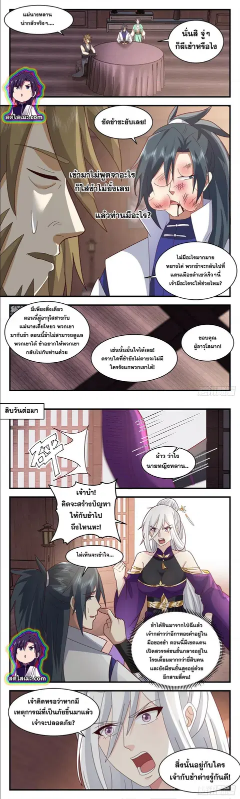Martial Peak ตอนที่ 2613 หน้า 2