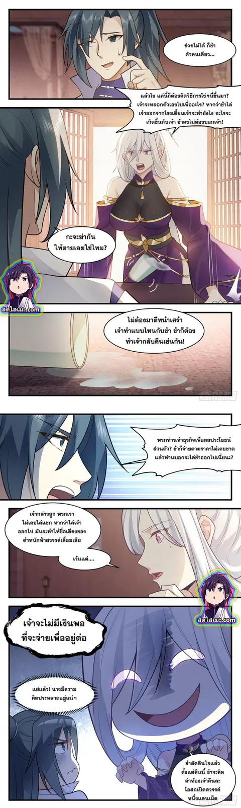 Martial Peak ตอนที่ 2613 หน้า 3