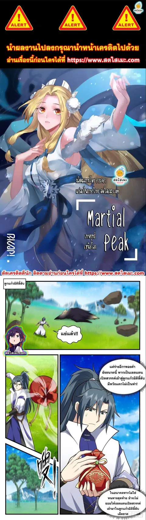 Martial Peak ตอนที่ 2614 หน้า 1