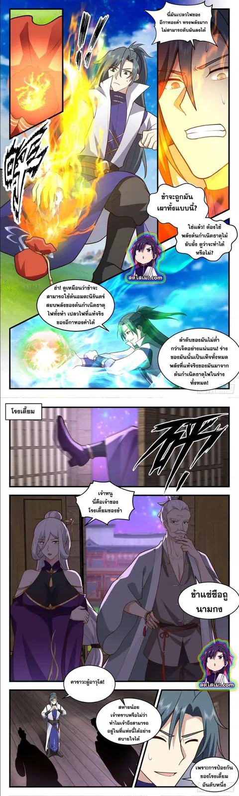 Martial Peak ตอนที่ 2614 หน้า 2