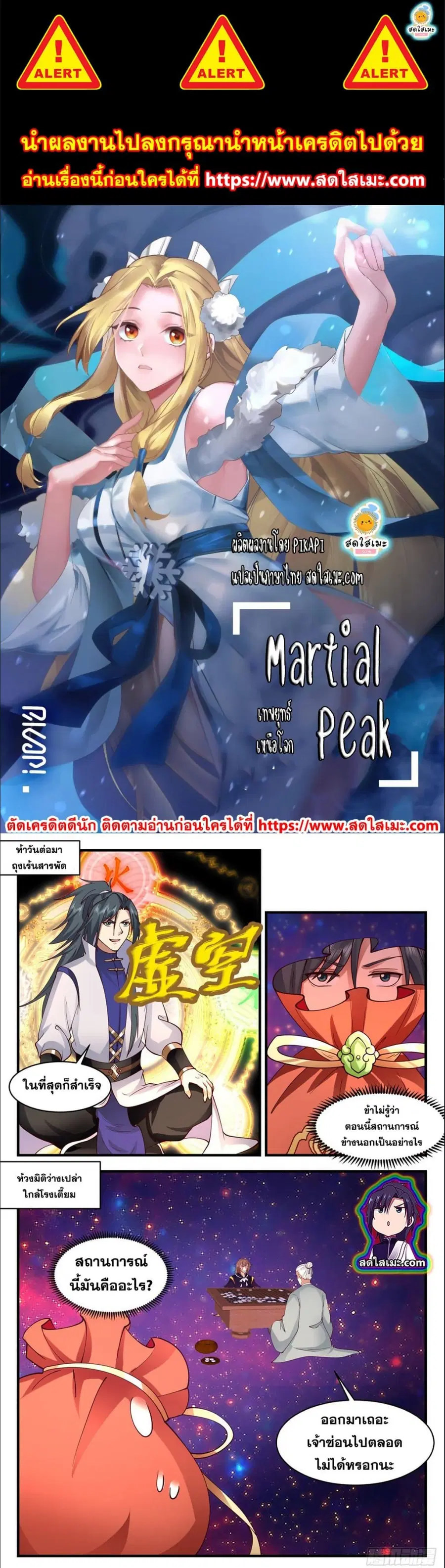 Martial Peak ตอนที่ 2615 หน้า 1
