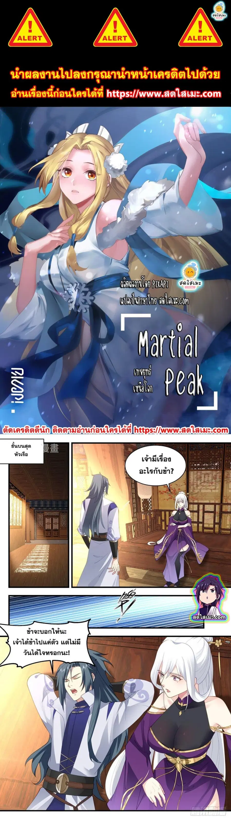 Martial Peak ตอนที่ 2616 หน้า 1