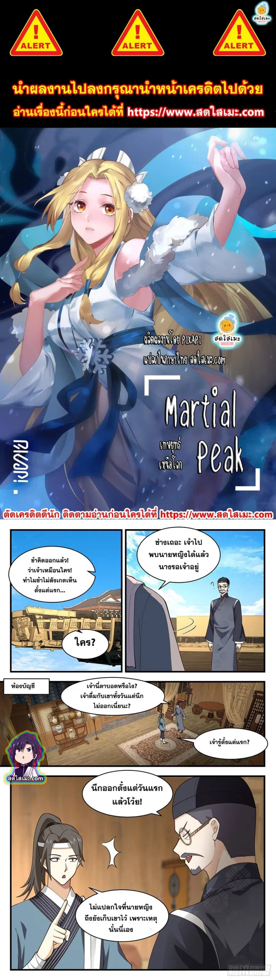 Martial Peak ตอนที่ 2617 หน้า 1