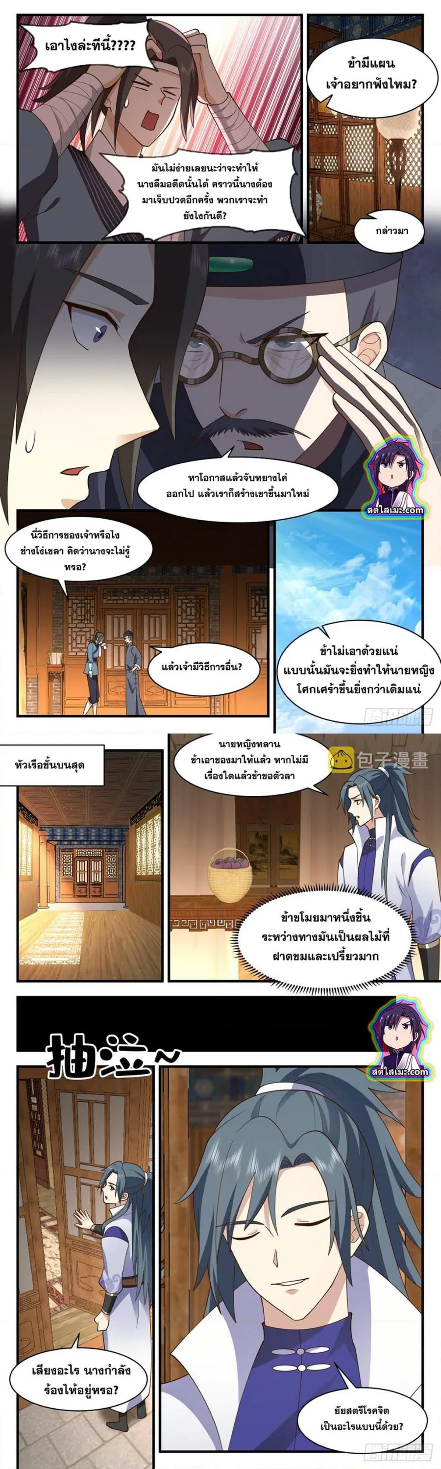 Martial Peak ตอนที่ 2617 หน้า 2