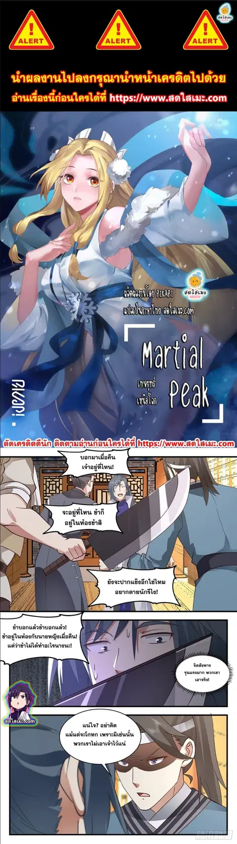 Martial Peak ตอนที่ 2618 หน้า 1
